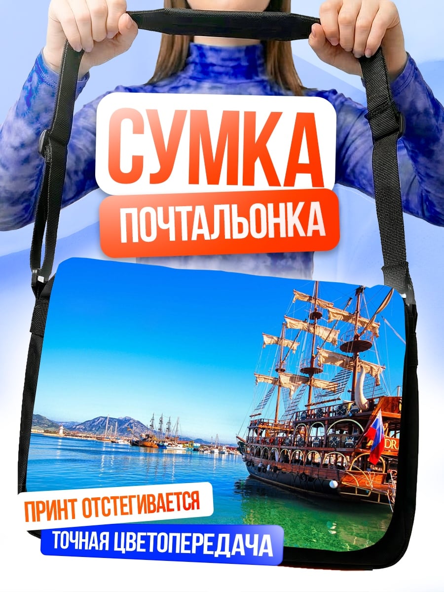 Сумка-почтальонка Пиратский корабль