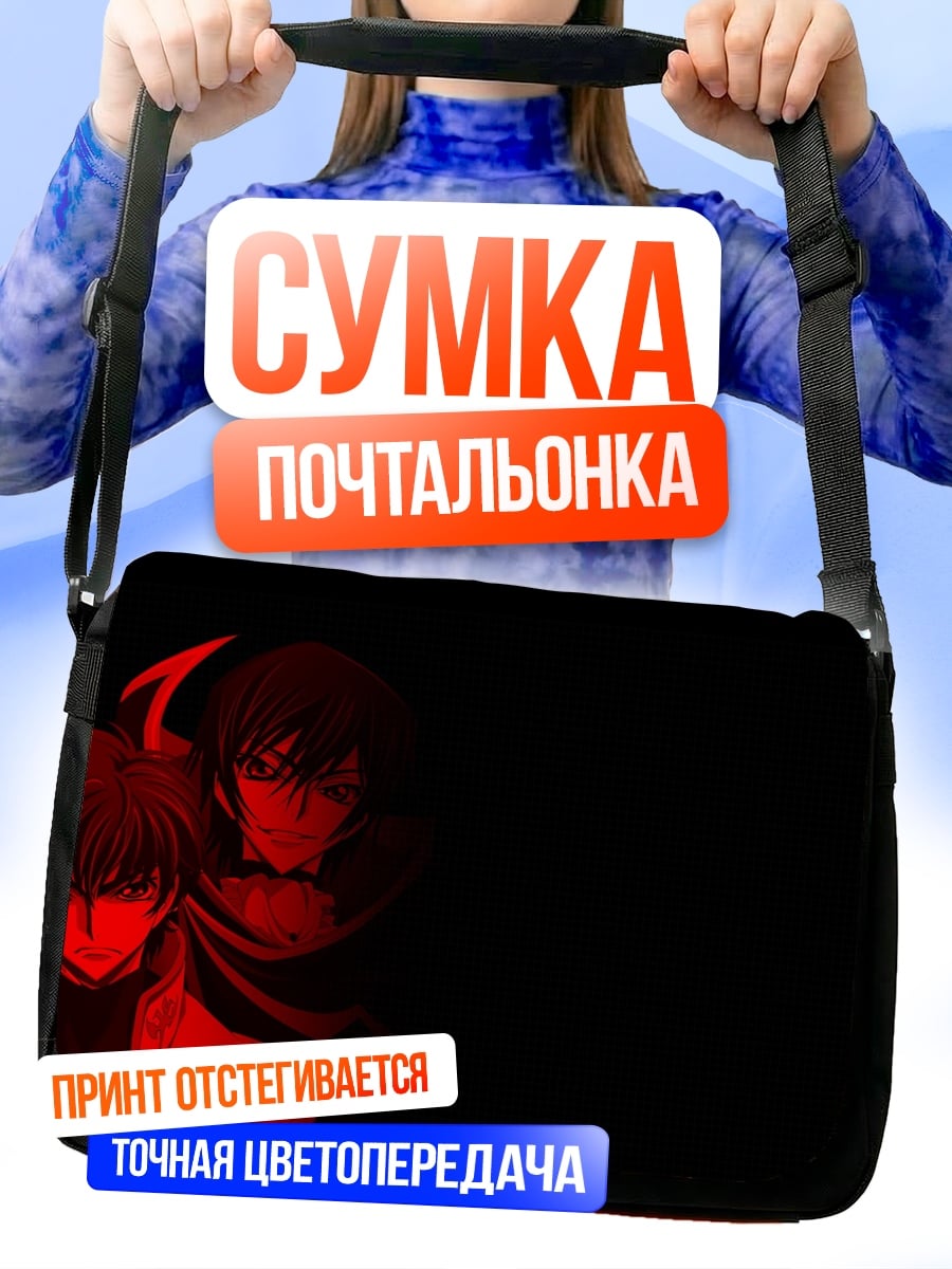 Сумка-почтальонка Красные демоны