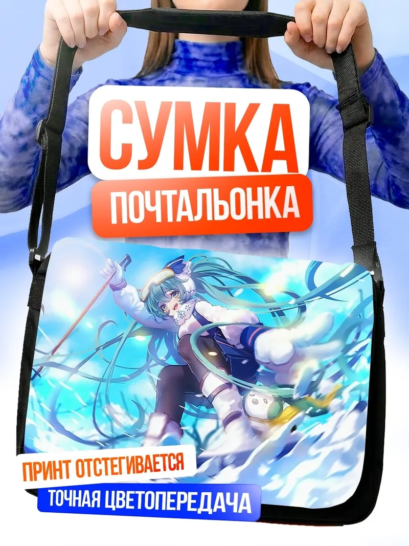 Сумка-почтальонка Аниме девушка в воде