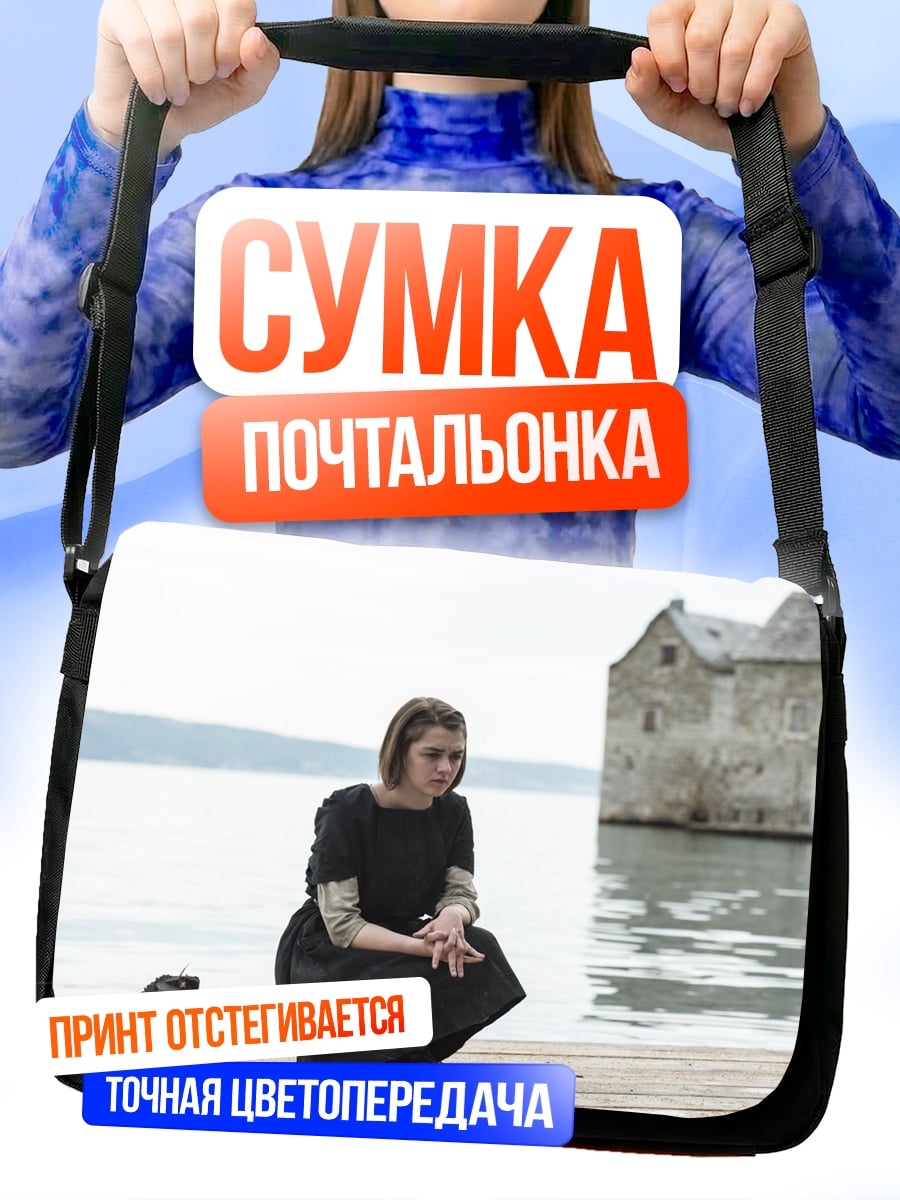 Сумка-почтальонка Девушка у воды