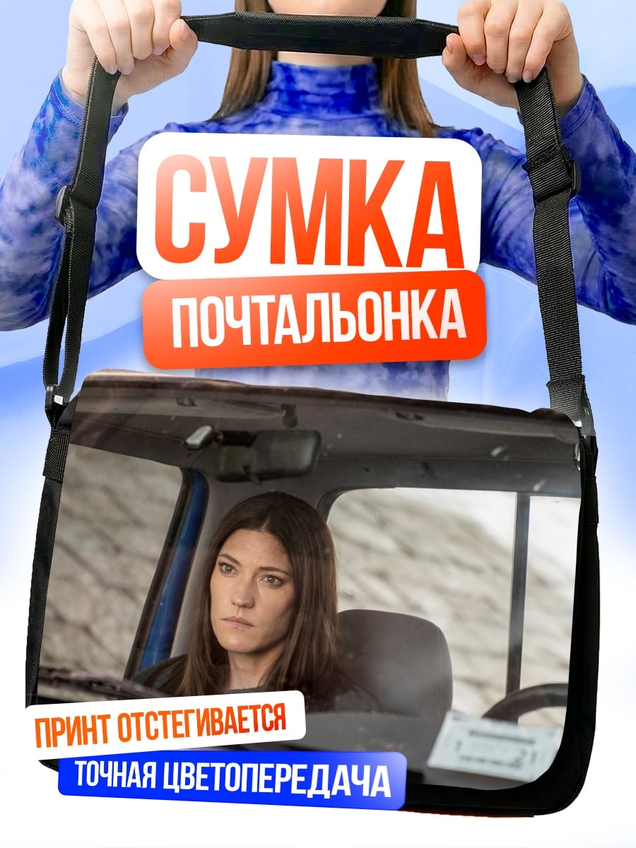 Сумка-почтальонка Девушка в машине