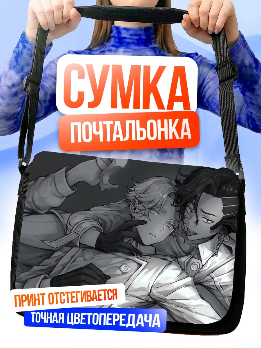 Сумка-почтальонка Два парня в белом