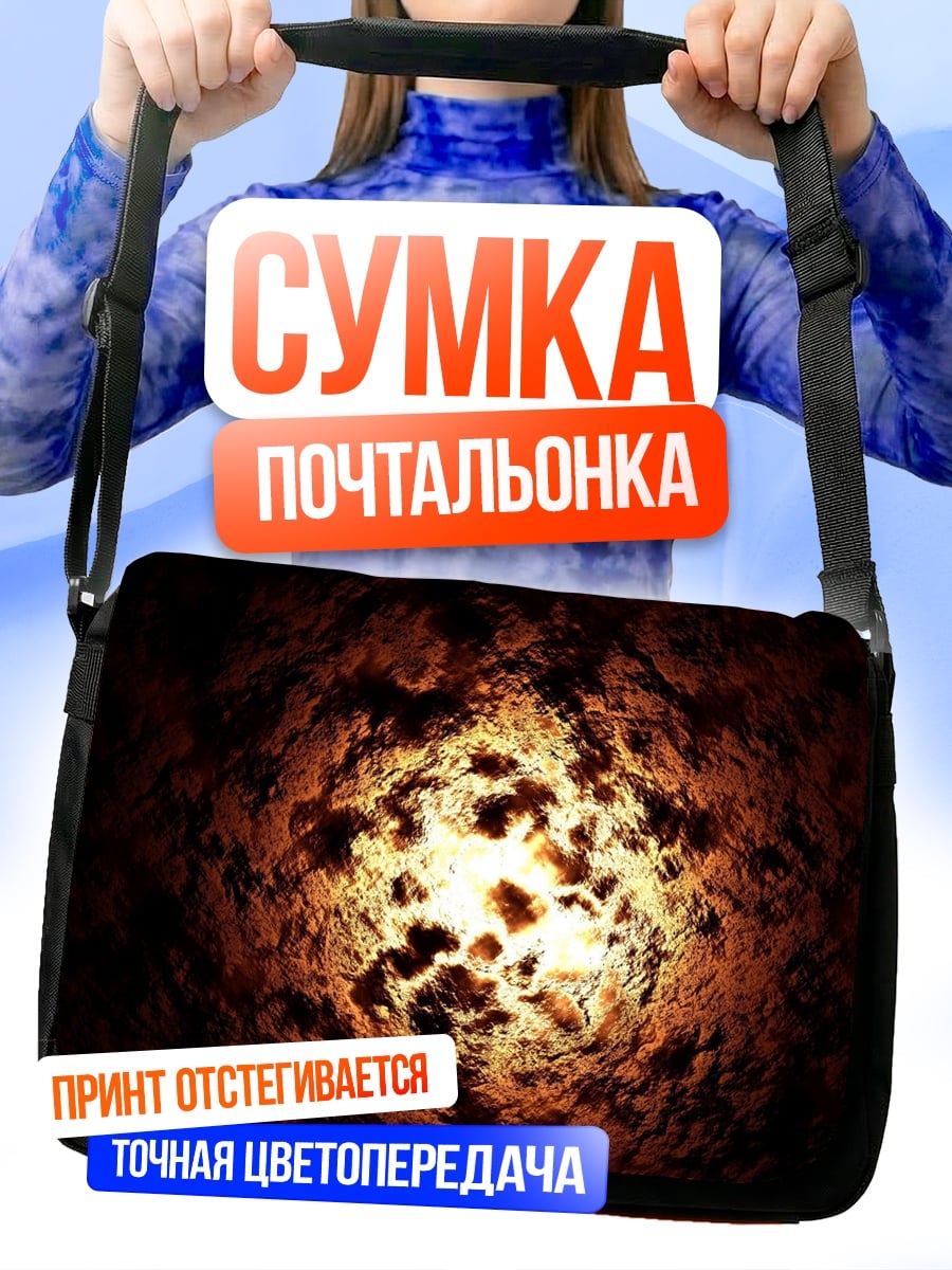 Сумка-почтальонка Взрыв огня