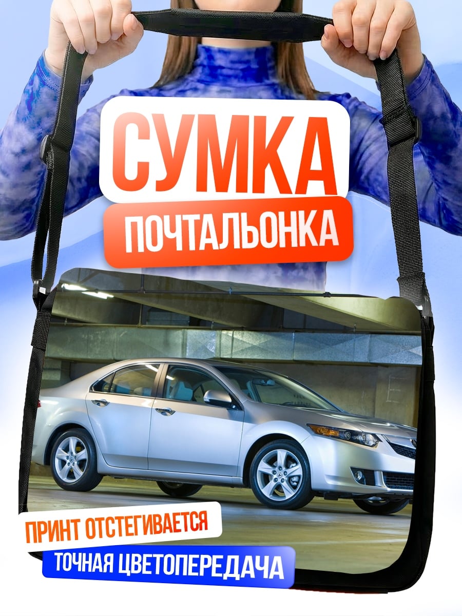 Сумка-почтальонка Серебристый седан