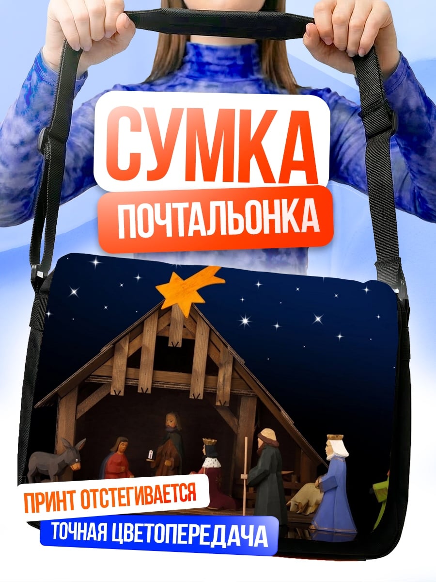 Сумка-почтальонка Рождественская сцена