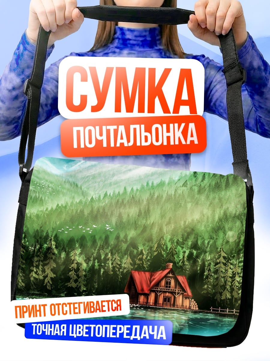 Сумка-почтальонка Домик у озера
