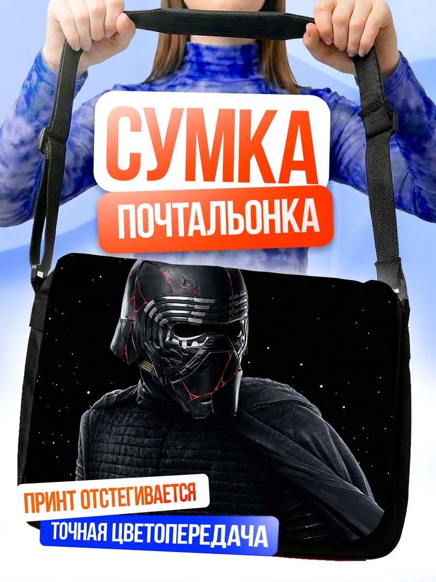 Сумка-почтальонка Шлем Кайло Рена