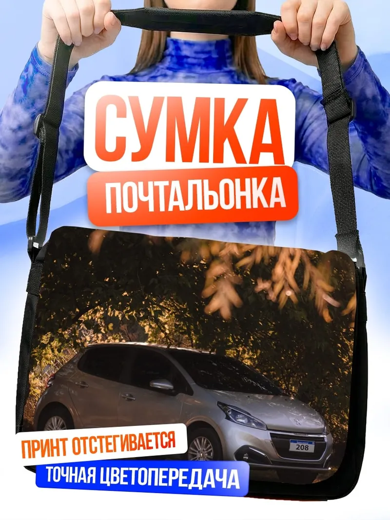 Сумка-почтальонка Серебристый хэтчбек ночью