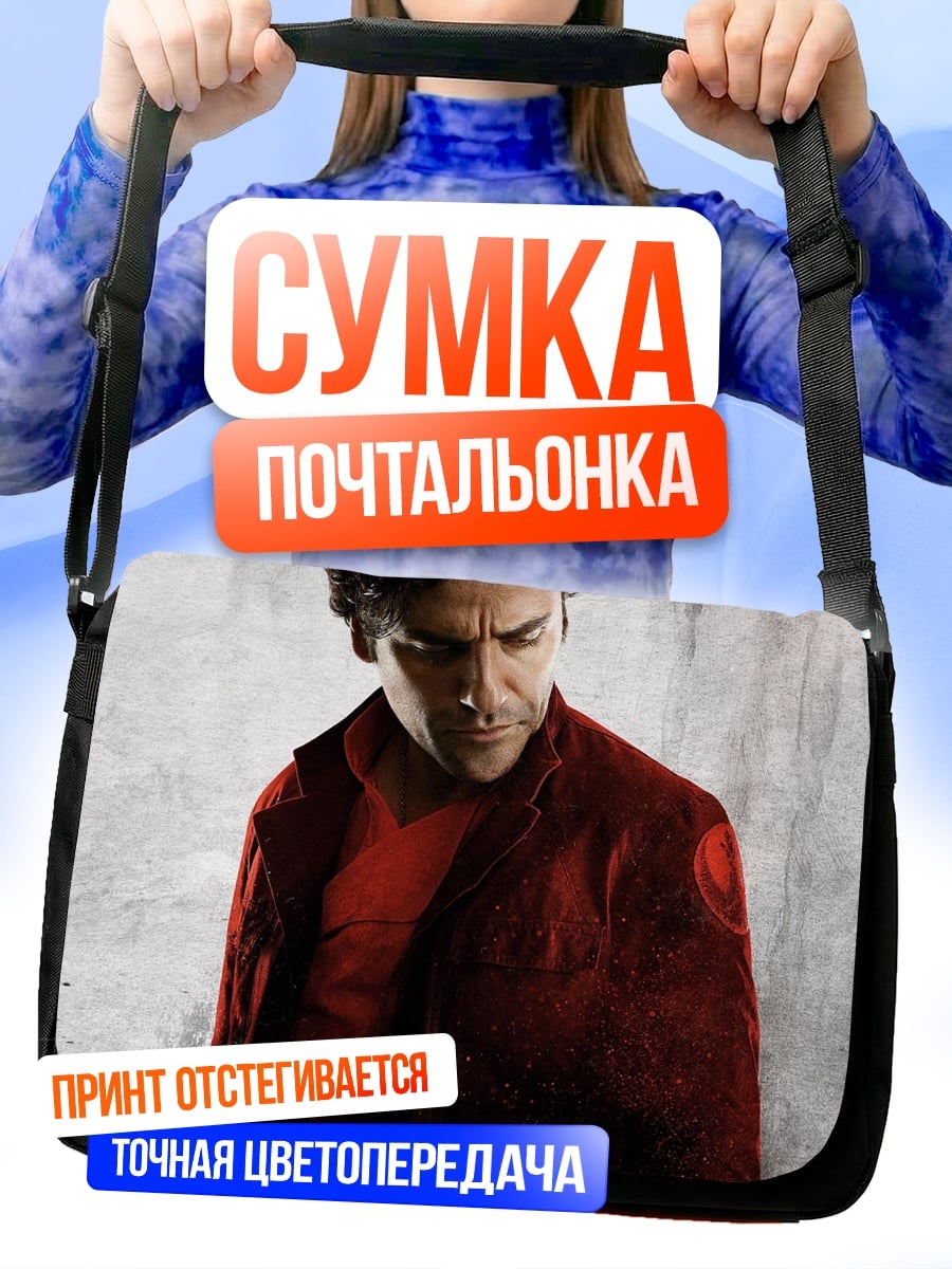 Сумка-почтальонка Мужчина в красном