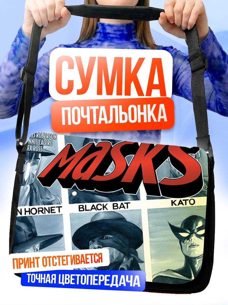 Сумка-почтальонка Маски супергероев комиксов