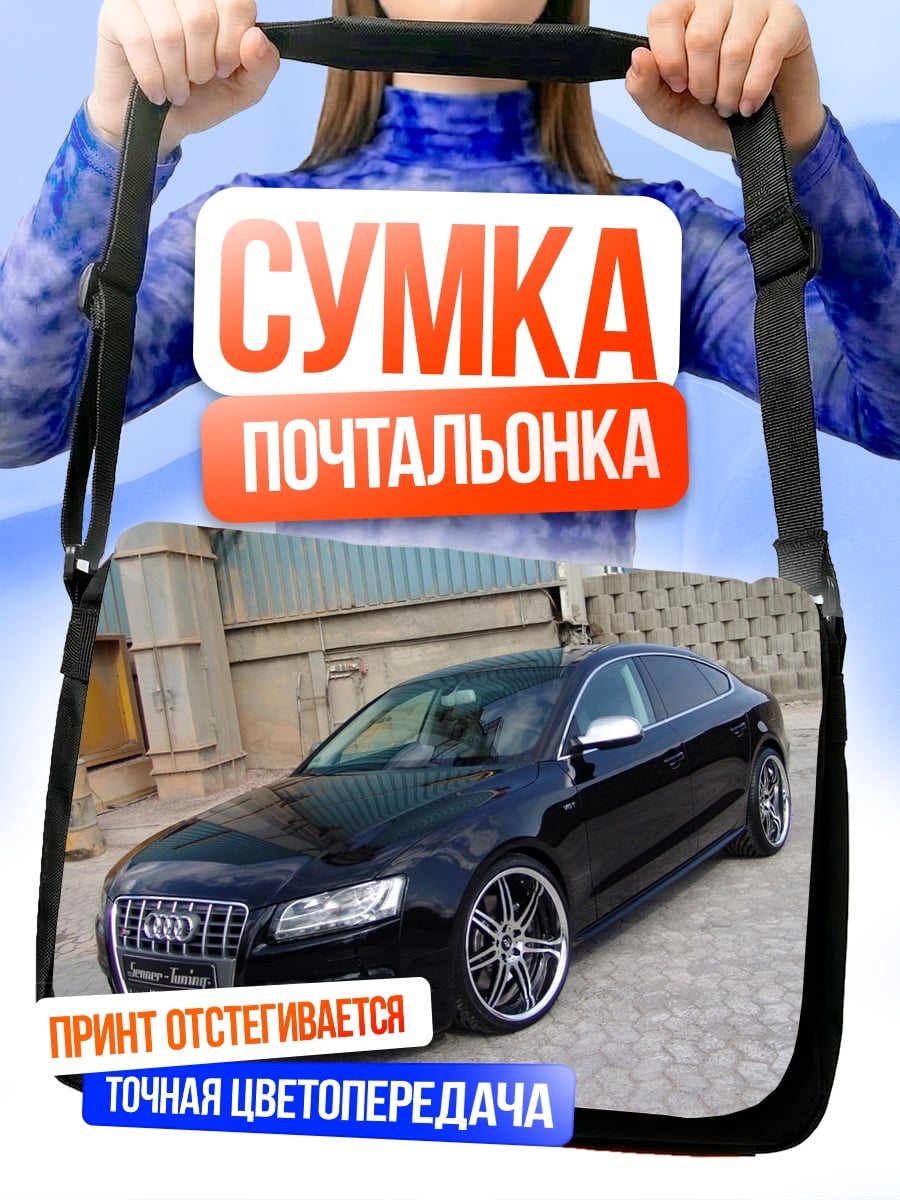 Сумка-почтальонка Черный седан Audi