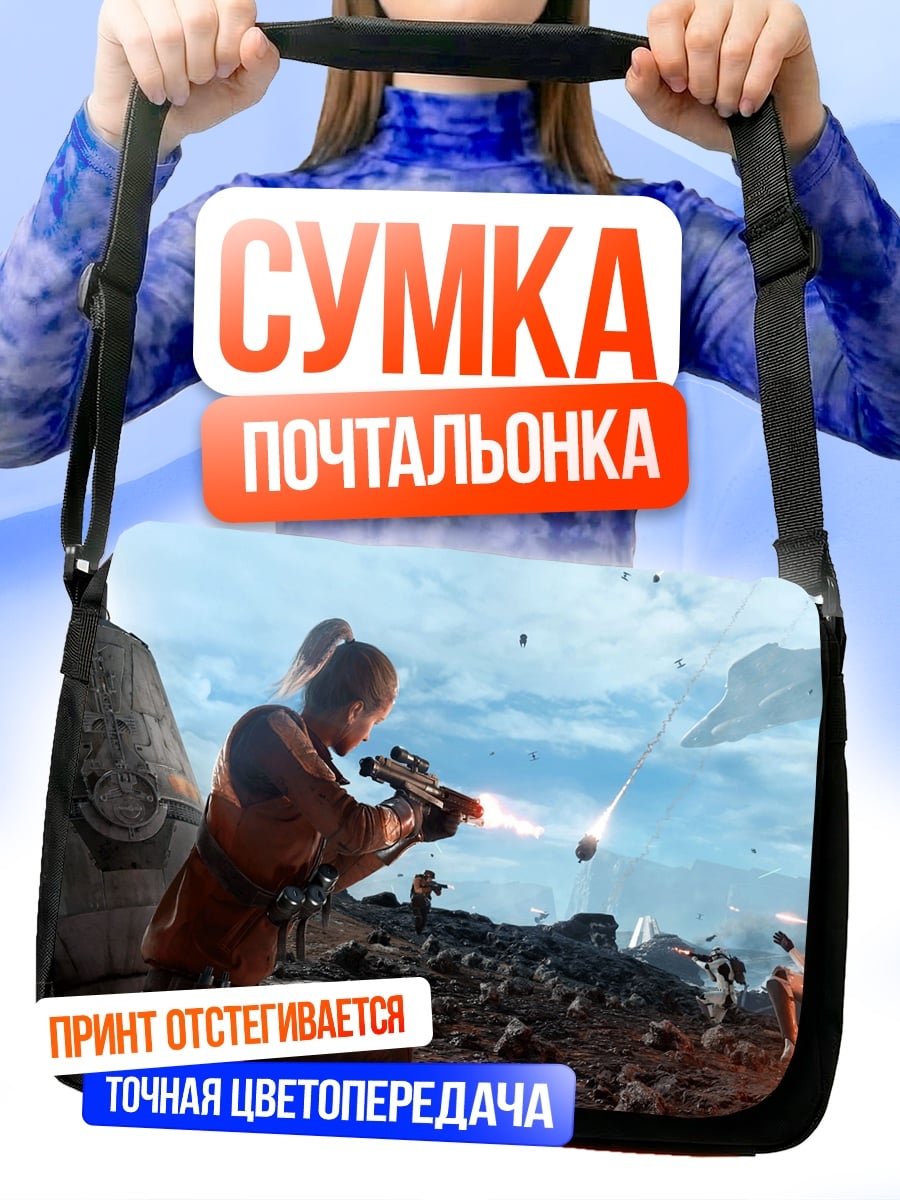 Сумка-почтальонка звездные войны битва