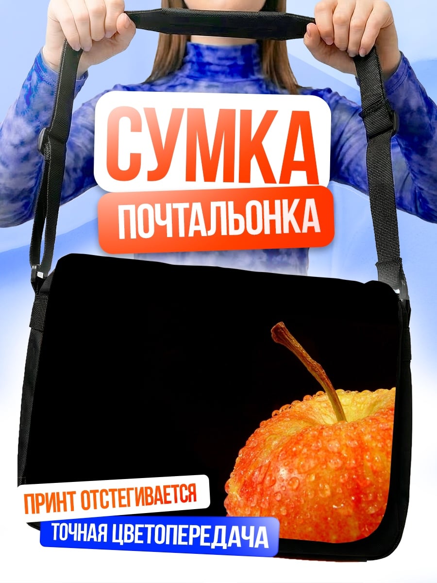 Сумка-почтальонка Красное яблоко с каплями