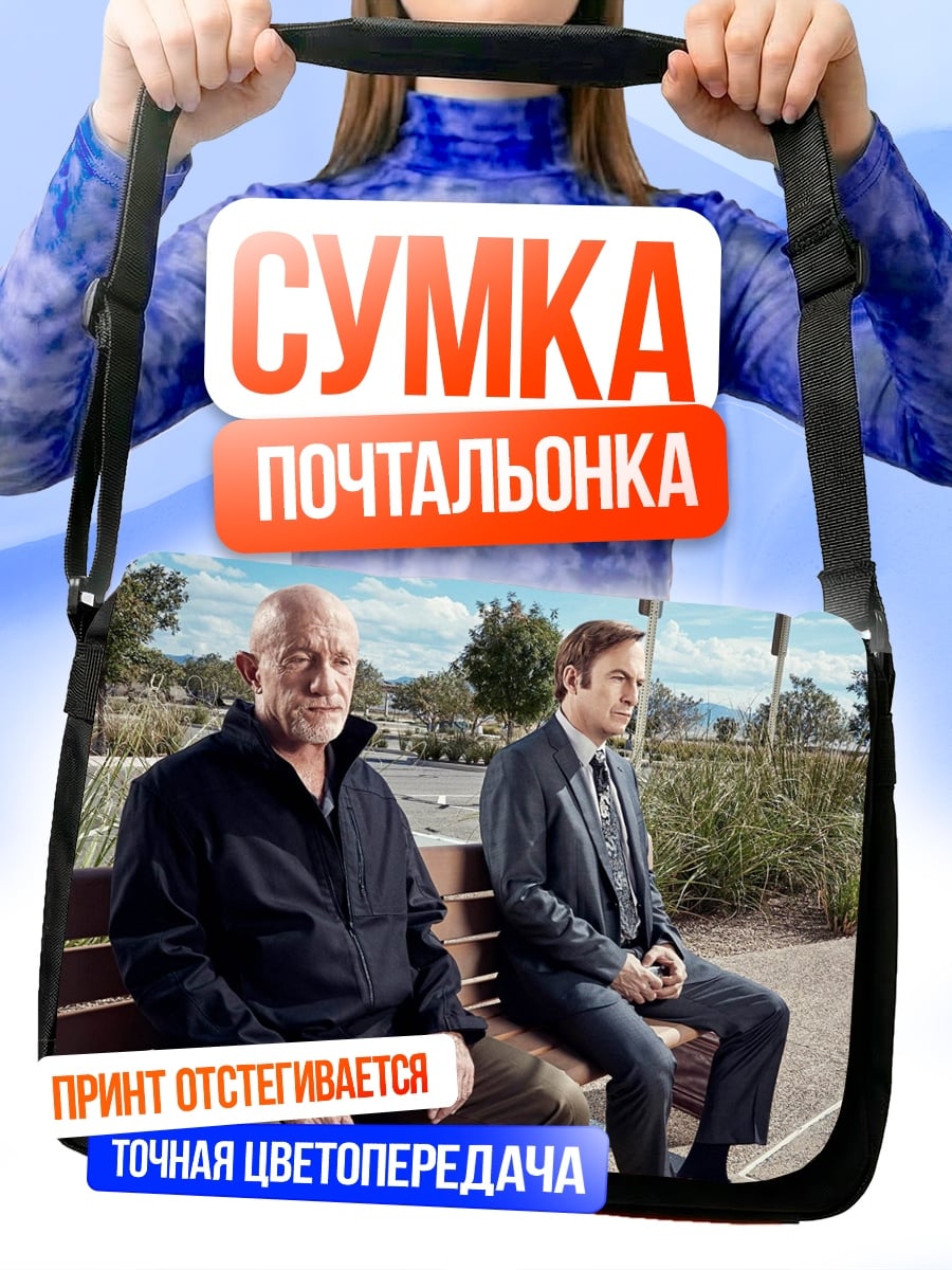 Сумка-почтальонка два друга на скамейке