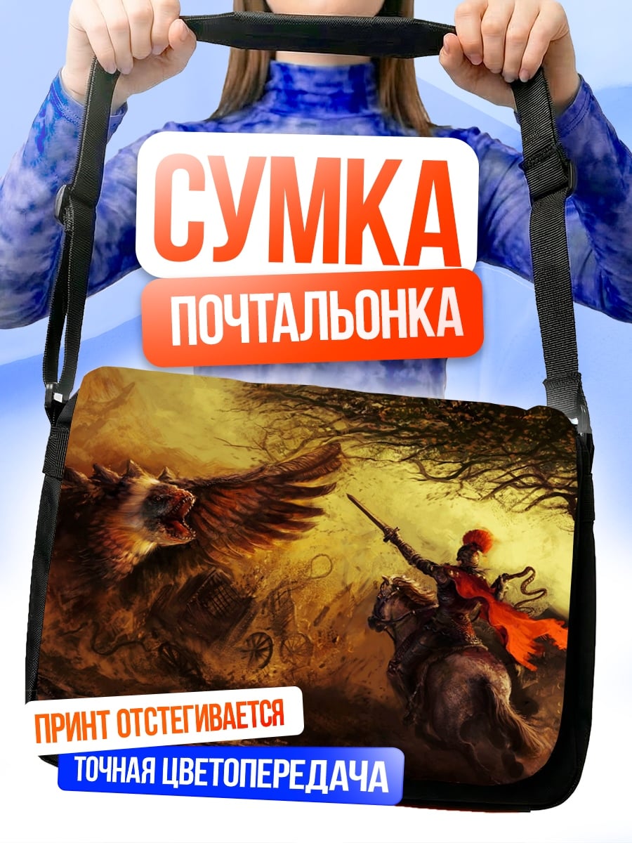 Сумка-почтальонка всадник против грифона