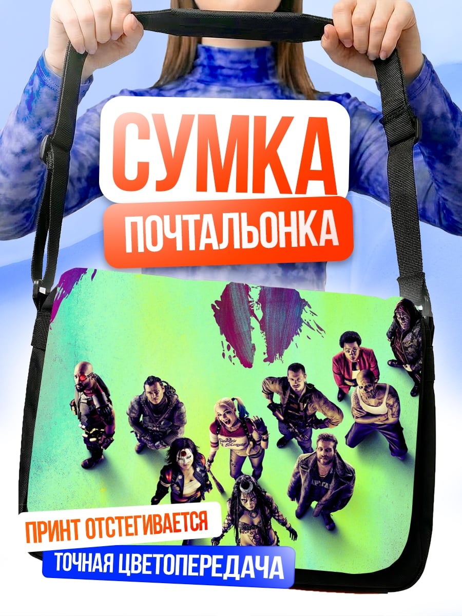 Сумка-почтальонка Команда суперзлодеев