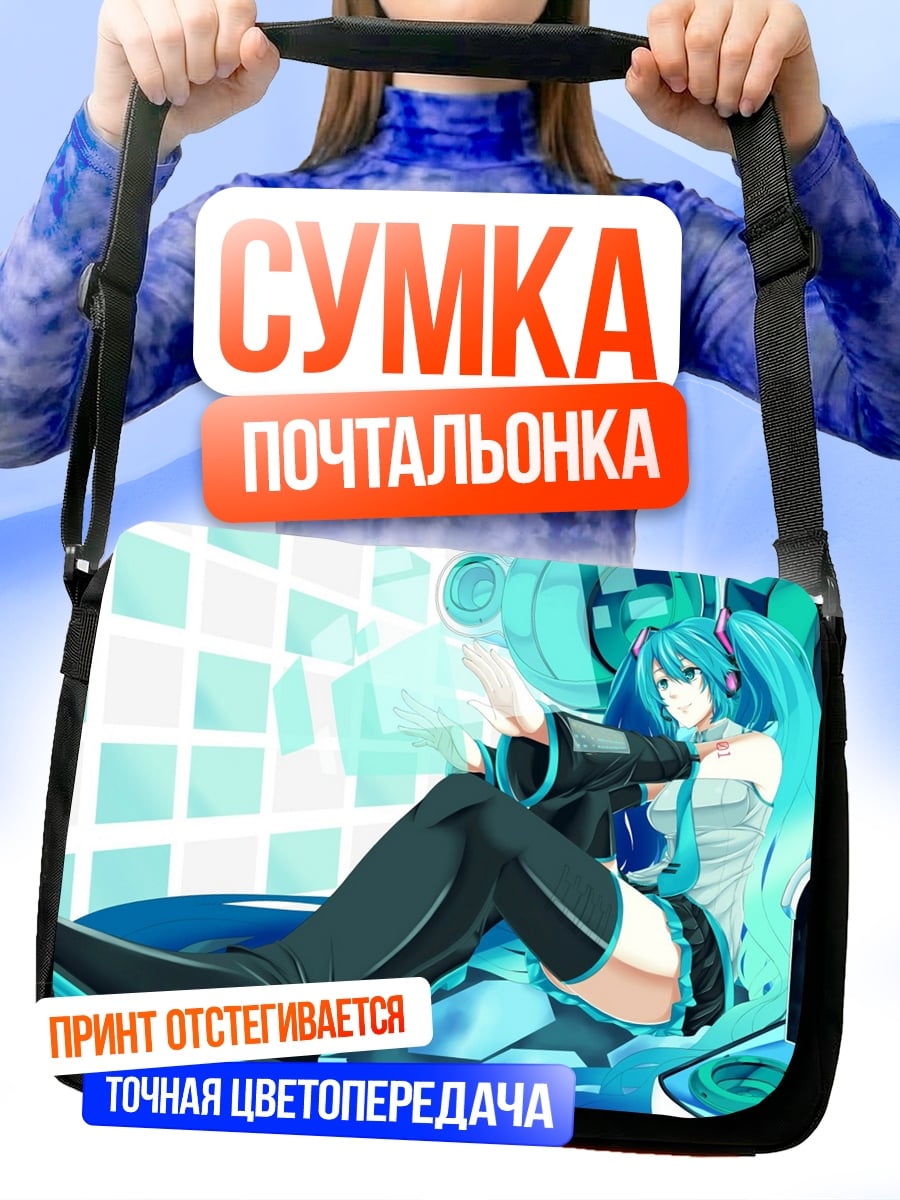 Сумка-почтальонка Аниме девушка Мику