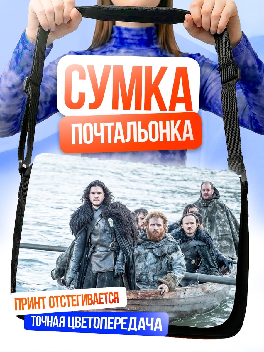 Сумка-почтальонка Джон Сноу