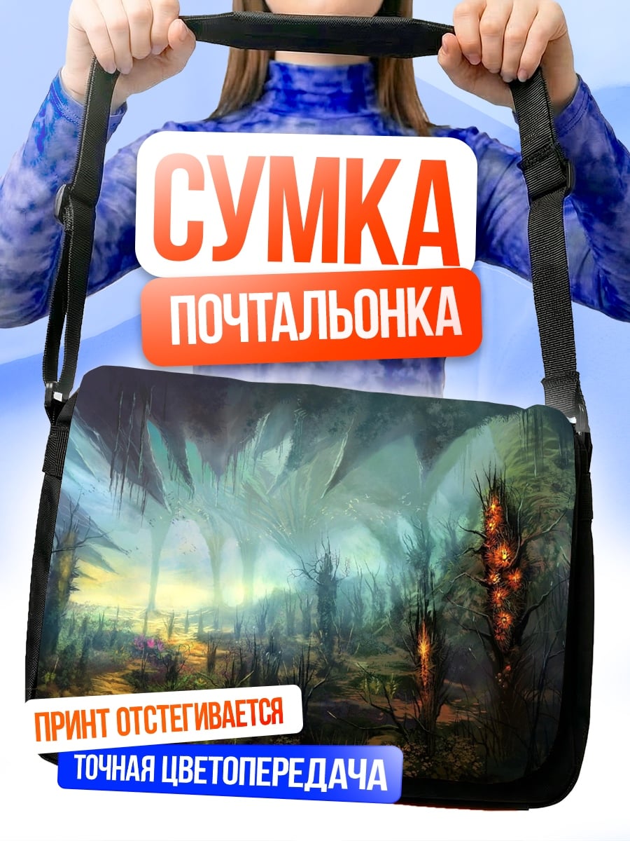 Сумка-почтальонка Пещера света
