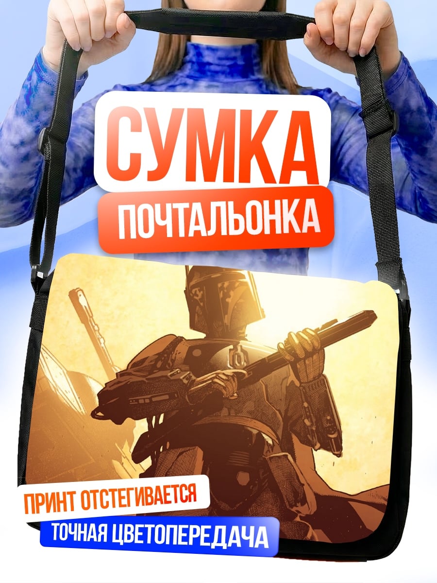 Сумка-почтальонка Звездные войны