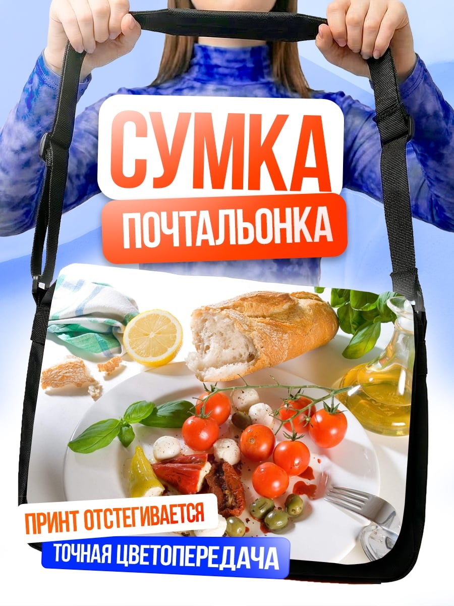 Сумка-почтальонка Капрезе с моцареллой