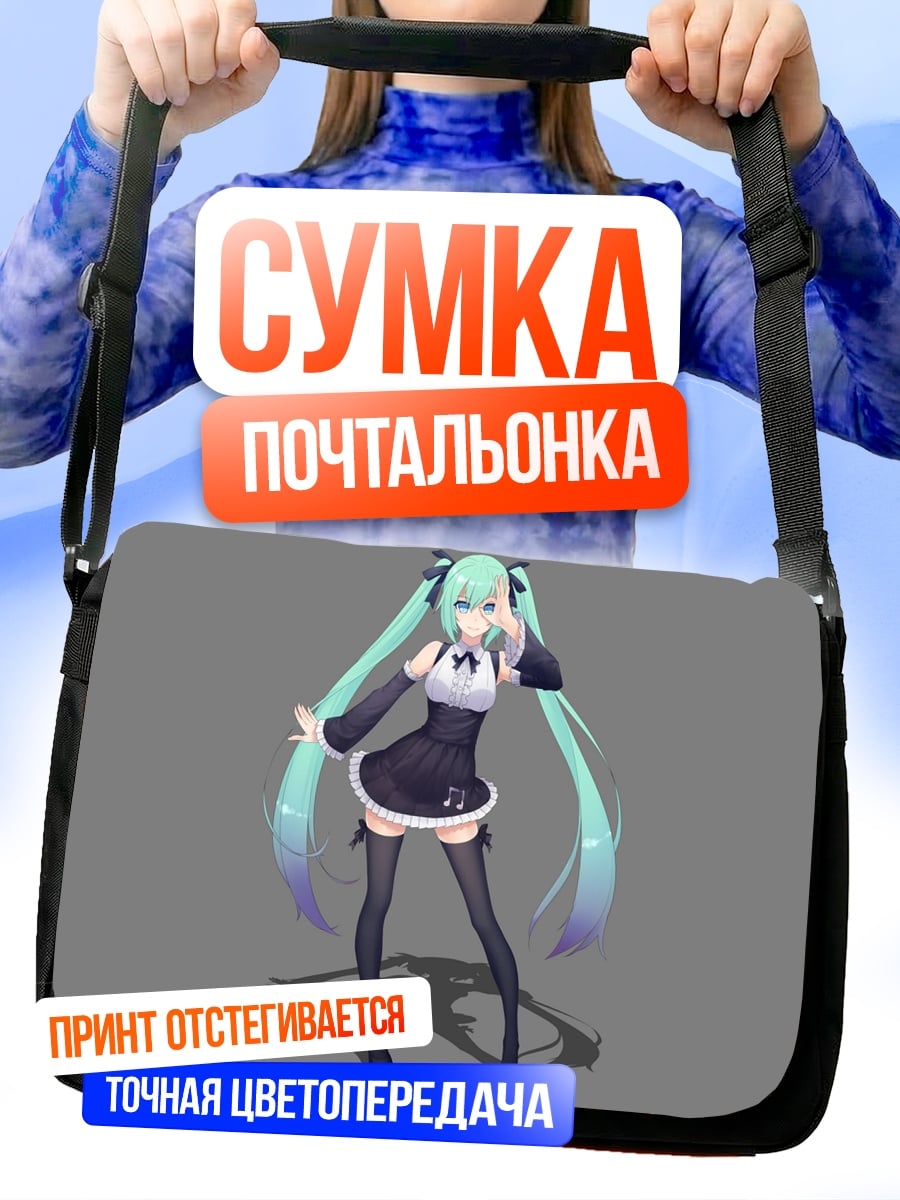 Сумка-почтальонка Мику в платье