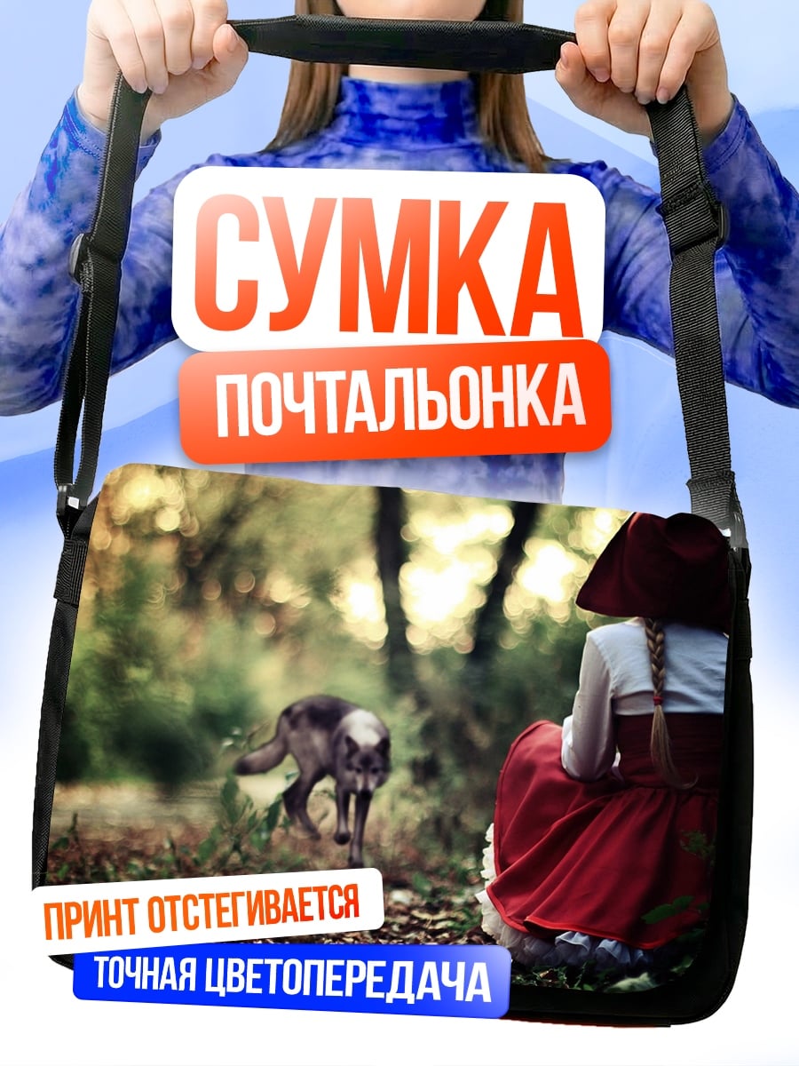 Сумка-почтальонка Красная шапочка и волк