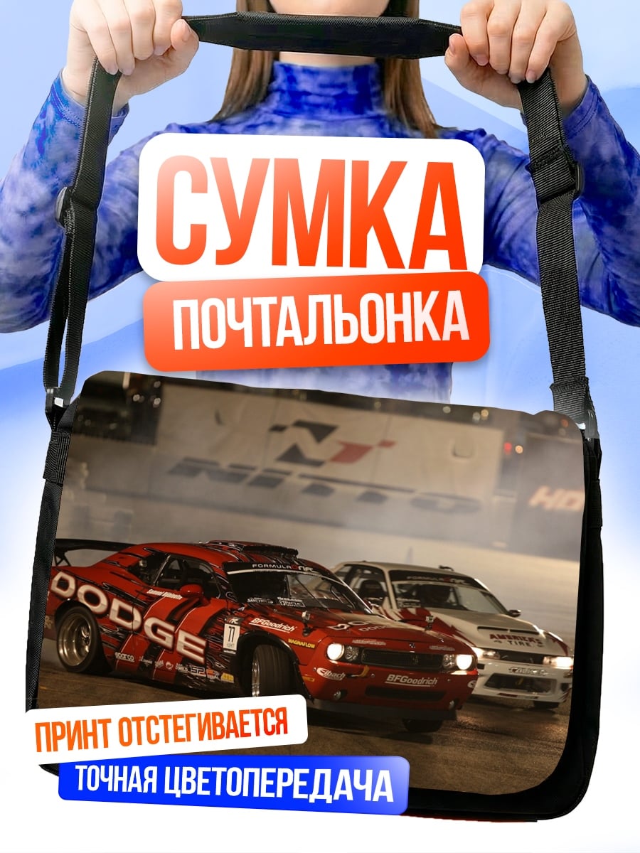 Сумка-почтальонка Дрифт на скорости