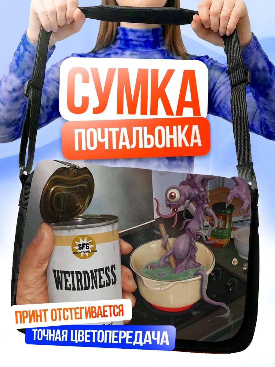 Сумка-почтальонка Банка странности