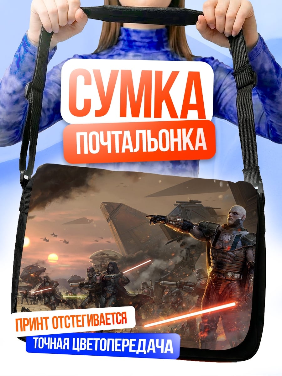 Сумка-почтальонка Воины с световыми мечами