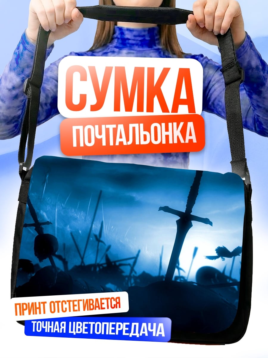 Сумка-почтальонка Поле битвы мечи