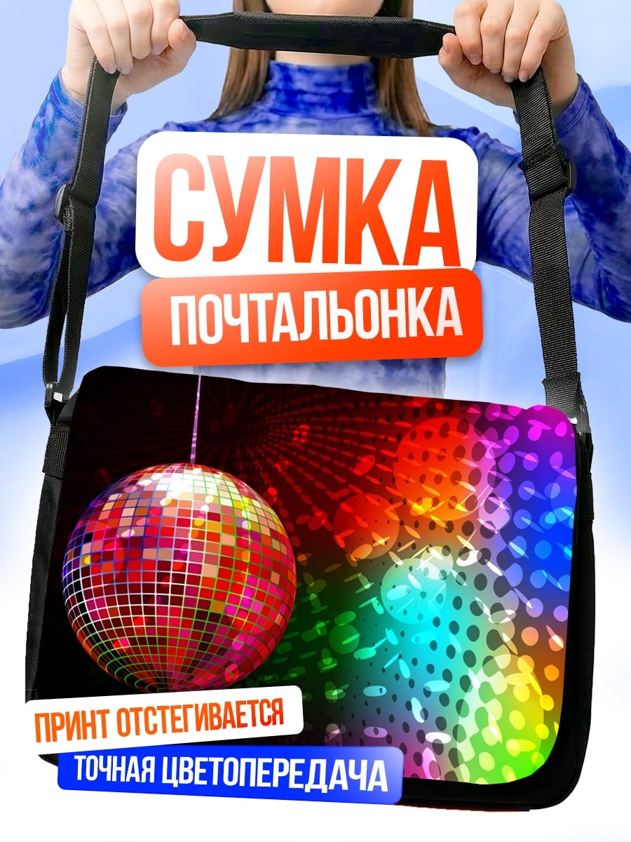 Сумка-почтальонка Диско шар