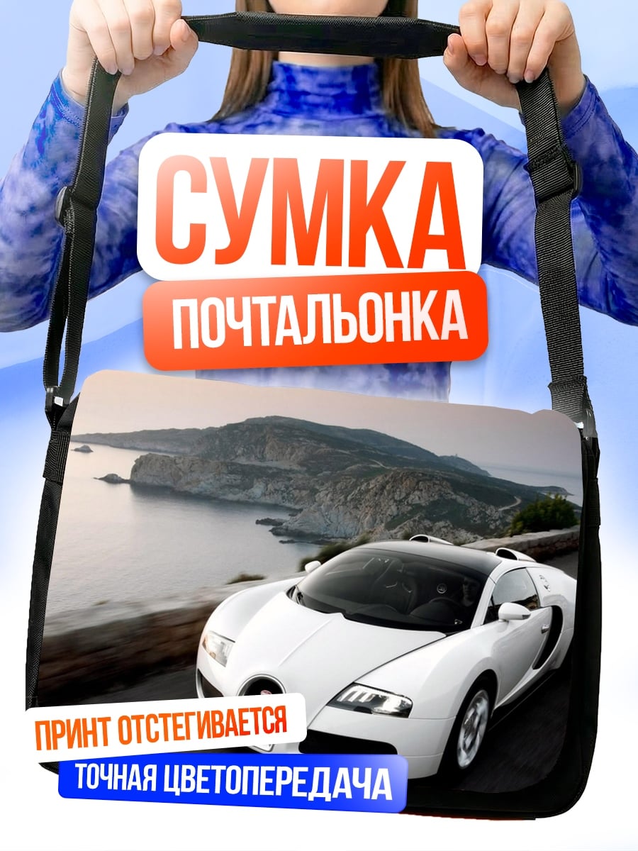 Сумка-почтальонка Белый Бугатти
