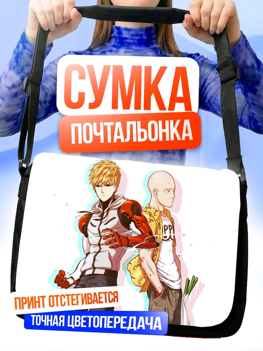 Сумка-почтальонка Герои Ванпанчмен