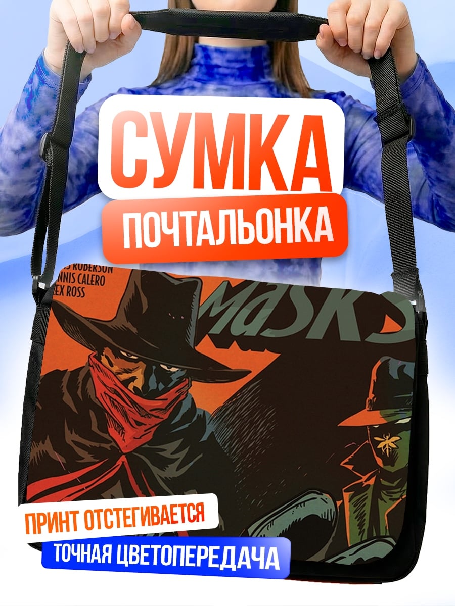 Сумка-почтальонка маски героев