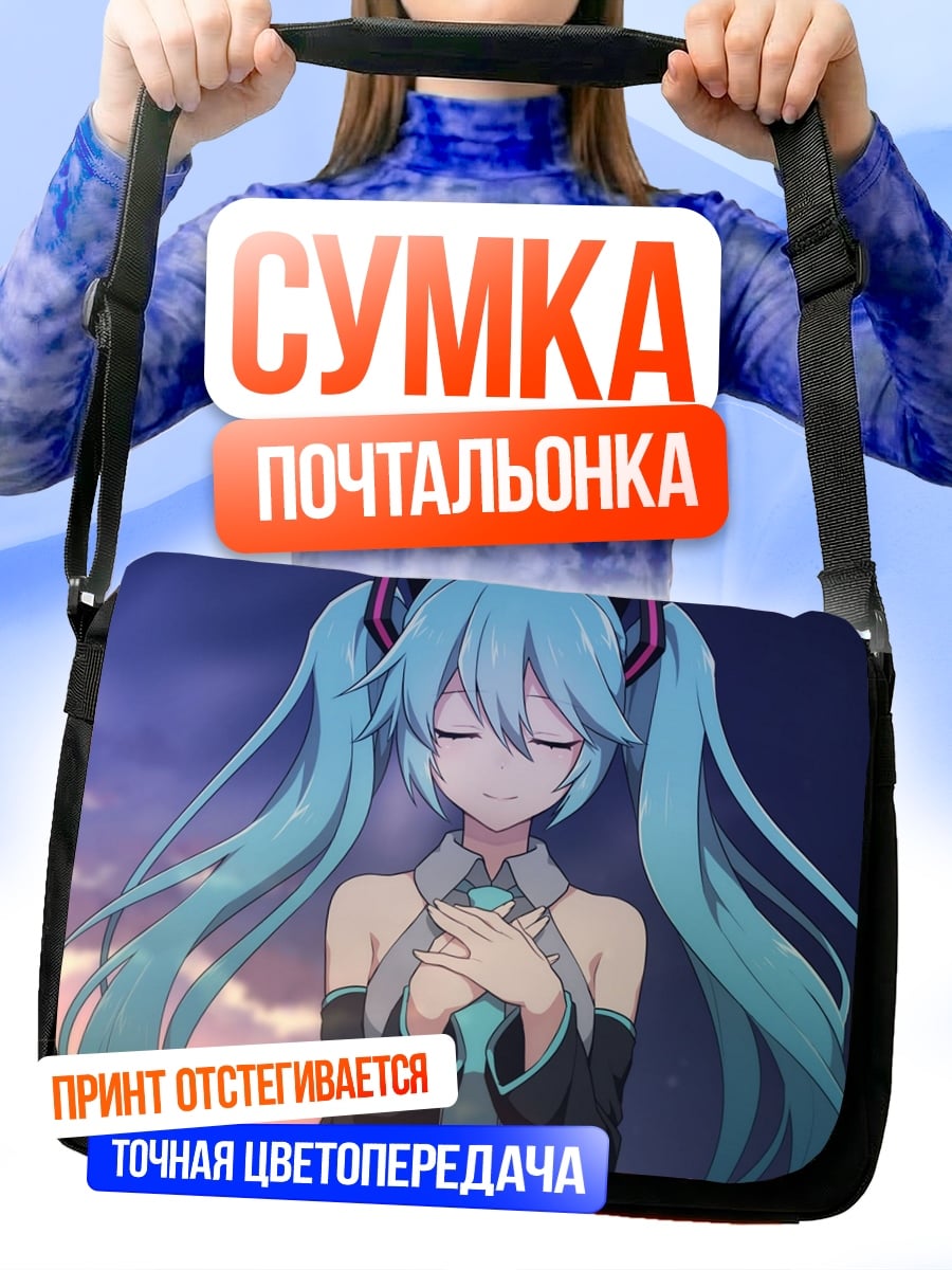 Сумка-почтальонка Мику мечтает