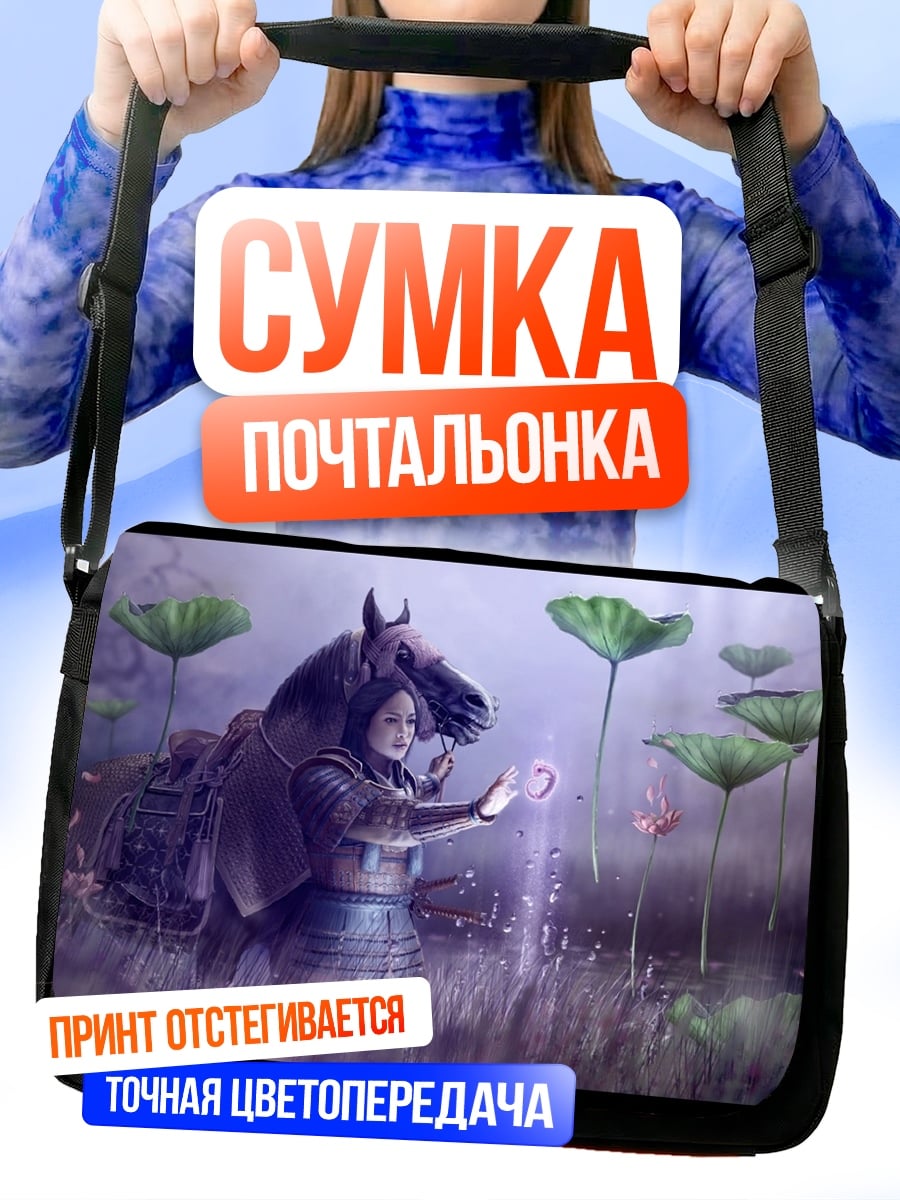 Сумка-почтальонка девушка с конем