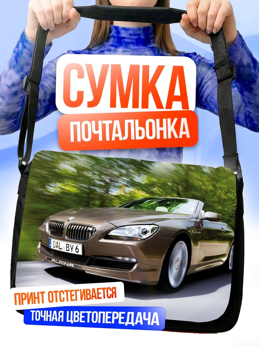 Сумка-почтальонка спортивный кабриолет
