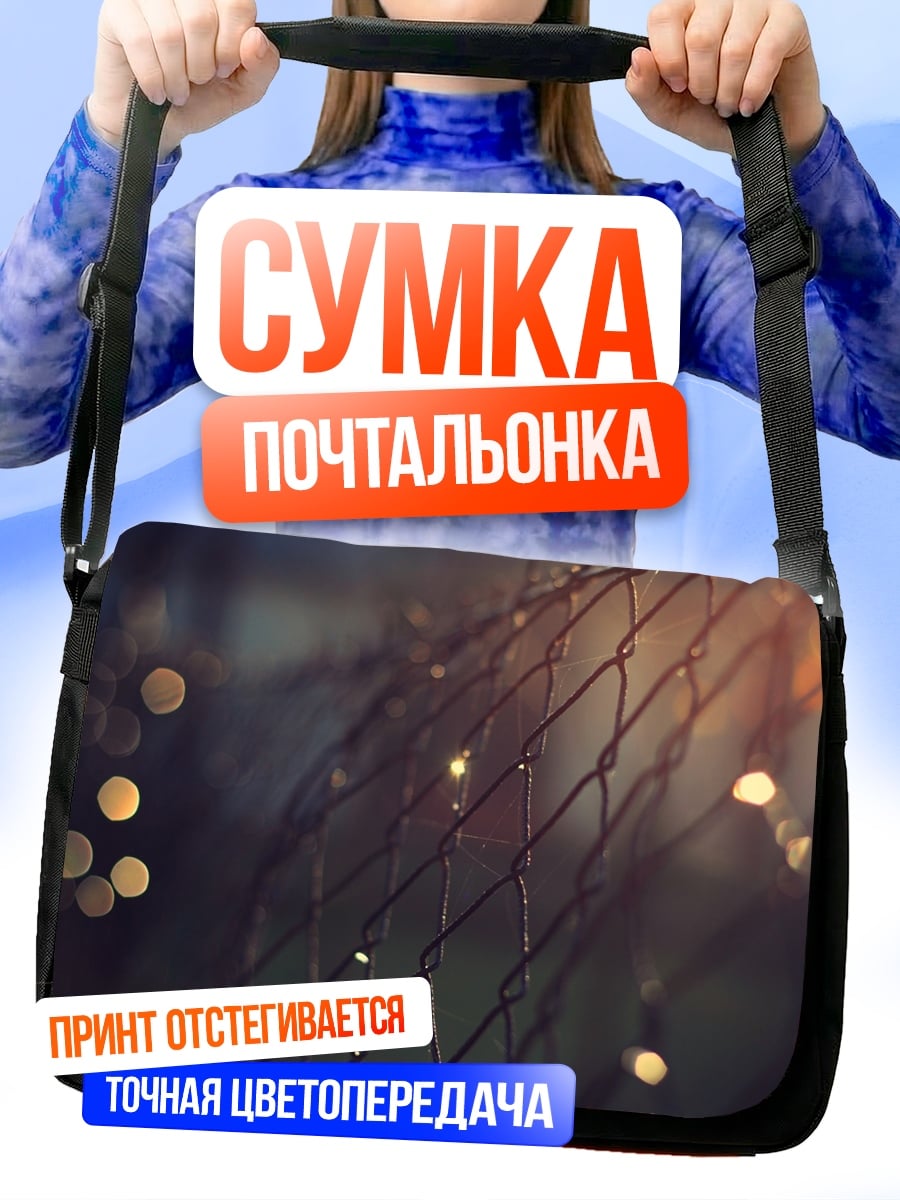 Сумка-почтальонка сетка с бликами