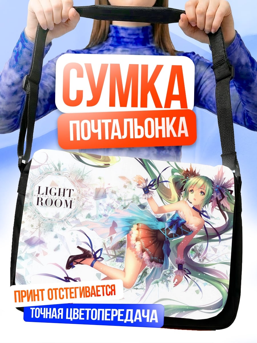 Сумка-почтальонка Лайт Рум Мику