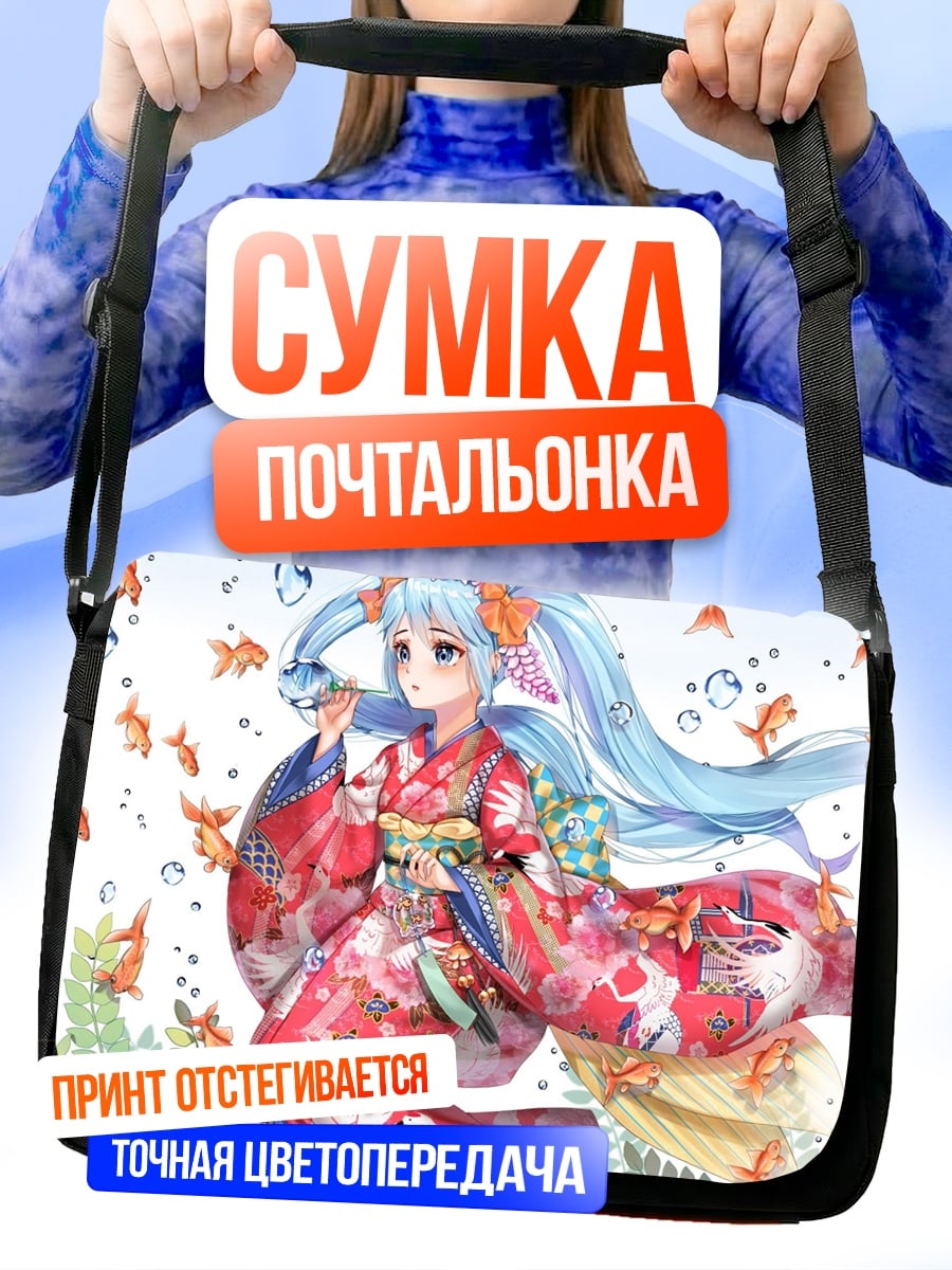 Сумка-почтальонка Золотые рыбки и кимоно