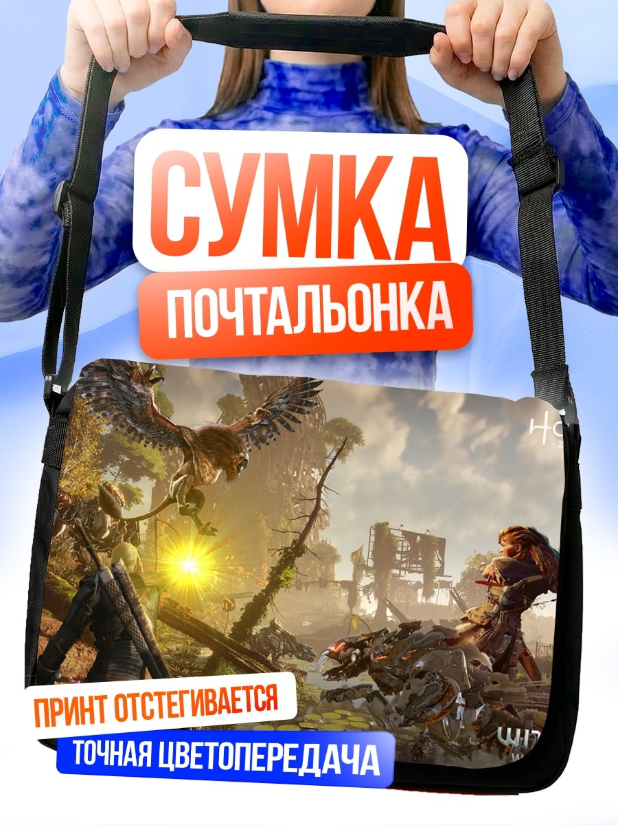 Сумка-почтальонка Мир Horizon