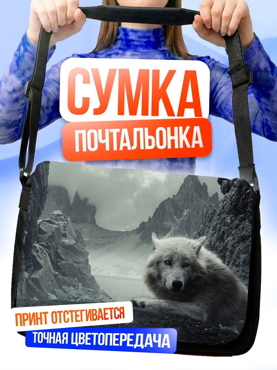 Сумка-почтальонка Белый волк