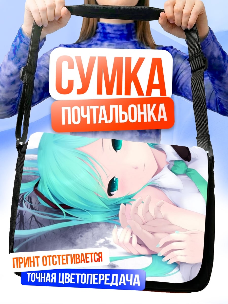Сумка-почтальонка Мику лежит