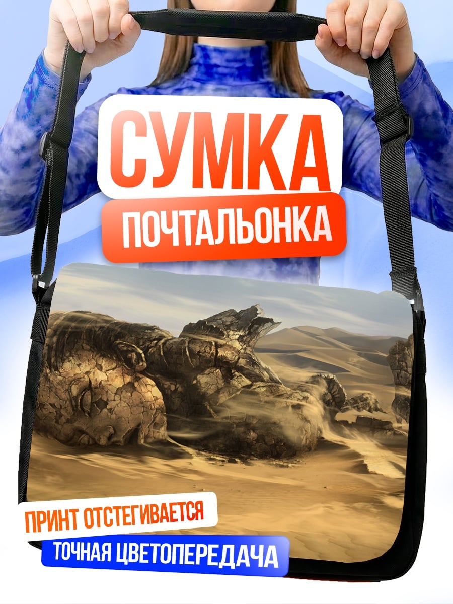 Сумка-почтальонка Пустынные руины