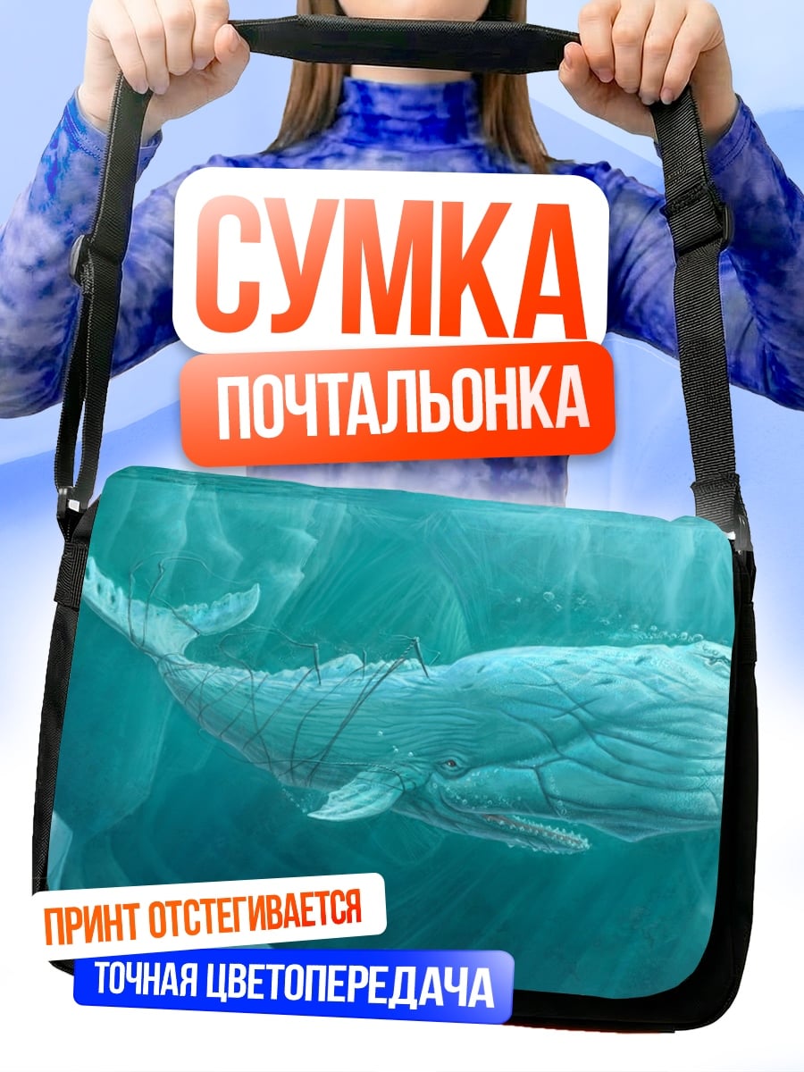 Сумка-почтальонка Белый кит