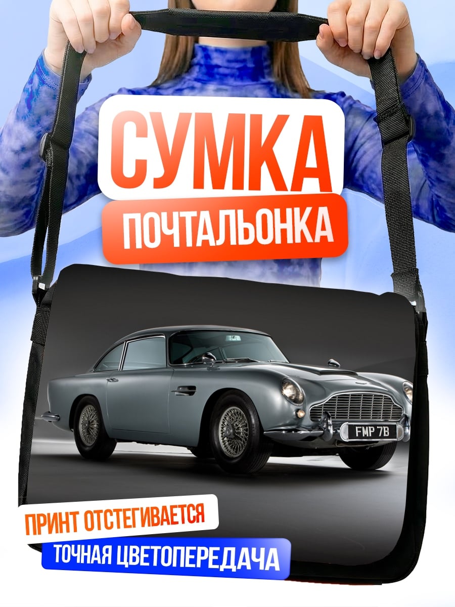 Сумка-почтальонка Астон Мартин