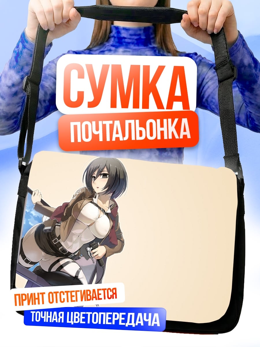 Сумка-почтальонка Микаса Акерман