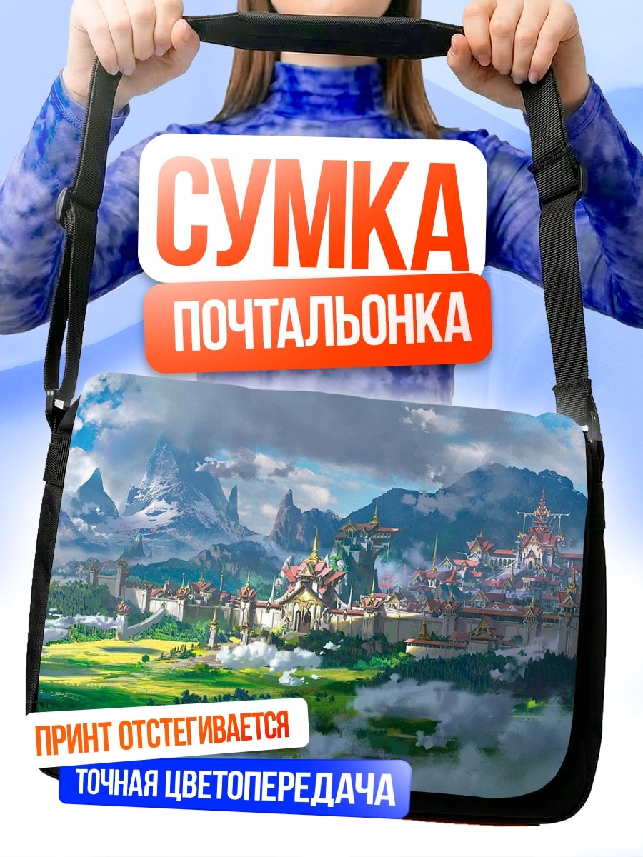 Сумка-почтальонка Сказочный город
