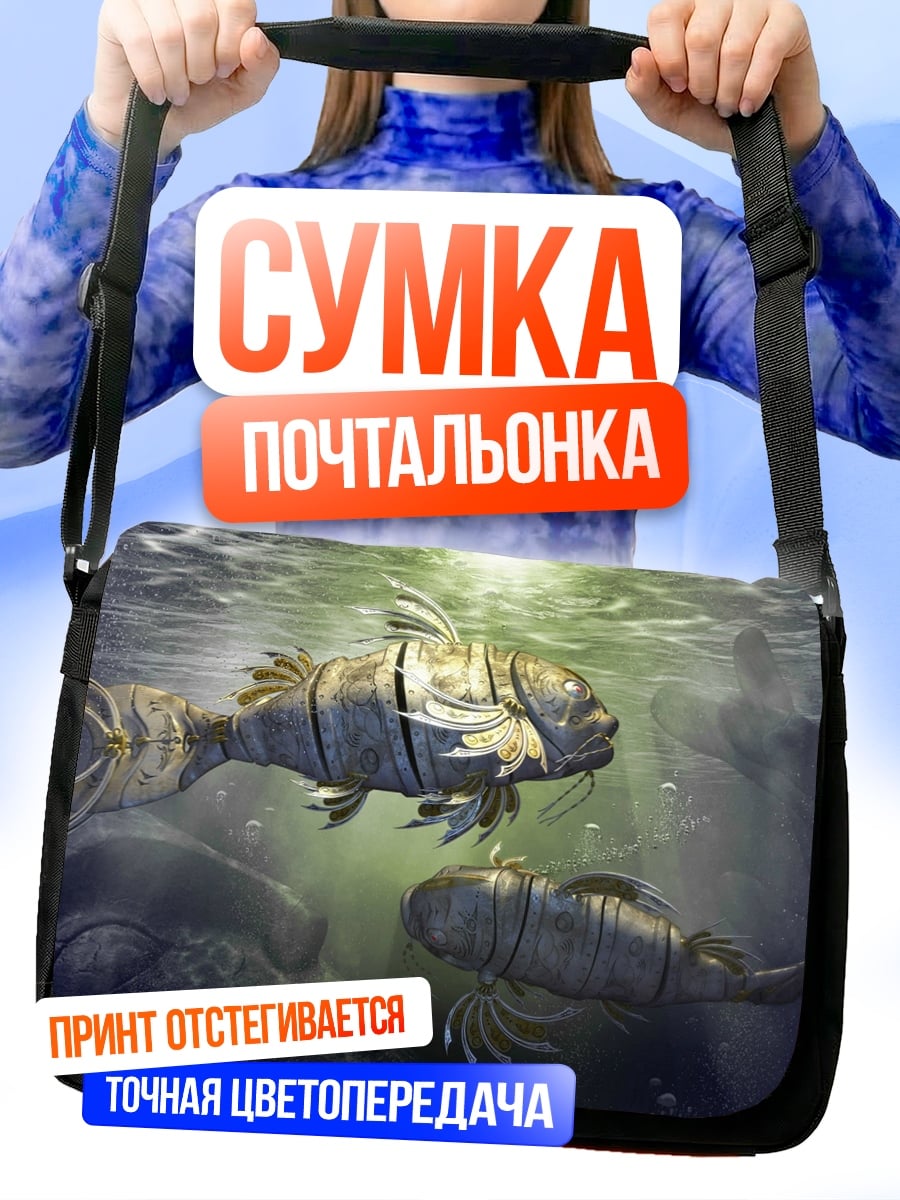 Сумка-почтальонка Механические рыбы